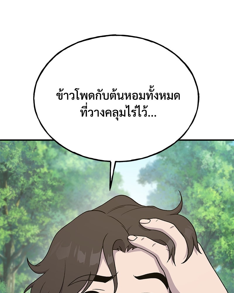 ปลูกผักพิชิตหอคอย - หน้า 171