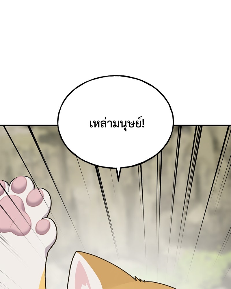ปลูกผักพิชิตหอคอย - หน้า 175