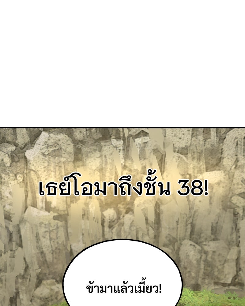 ปลูกผักพิชิตหอคอย - หน้า 177