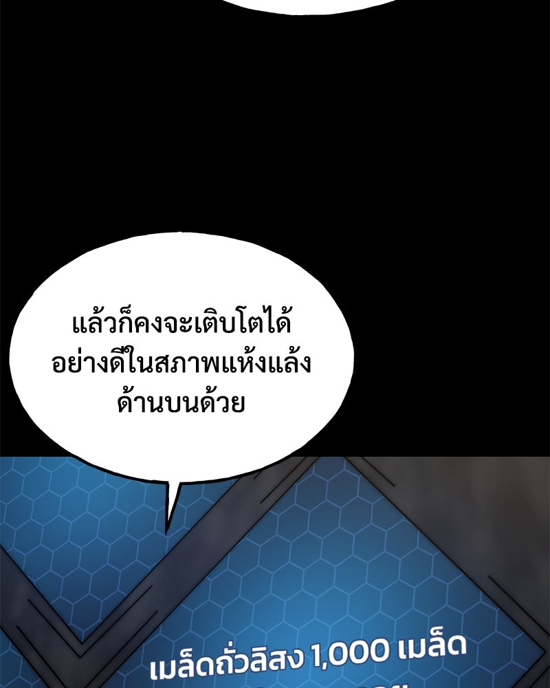 ปลูกผักพิชิตหอคอย - หน้า 21