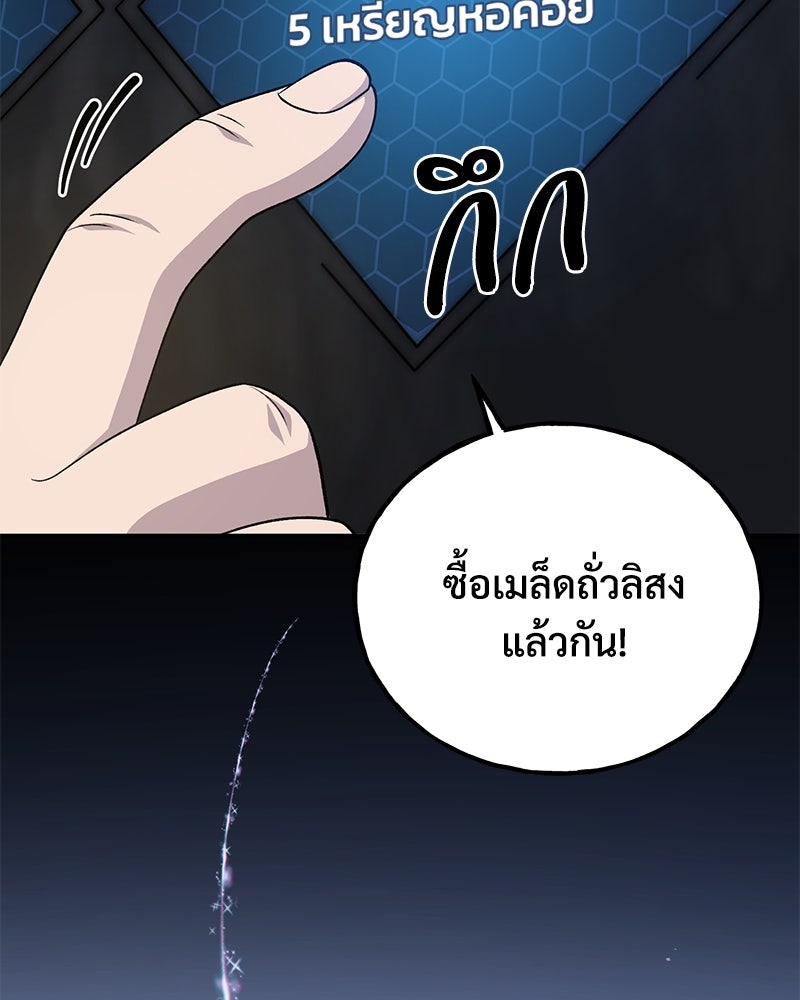 ปลูกผักพิชิตหอคอย - หน้า 22
