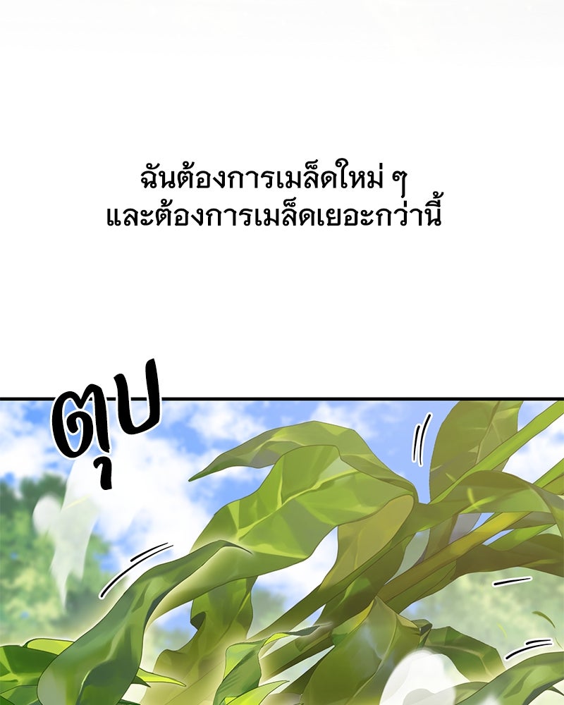 ปลูกผักพิชิตหอคอย - หน้า 36