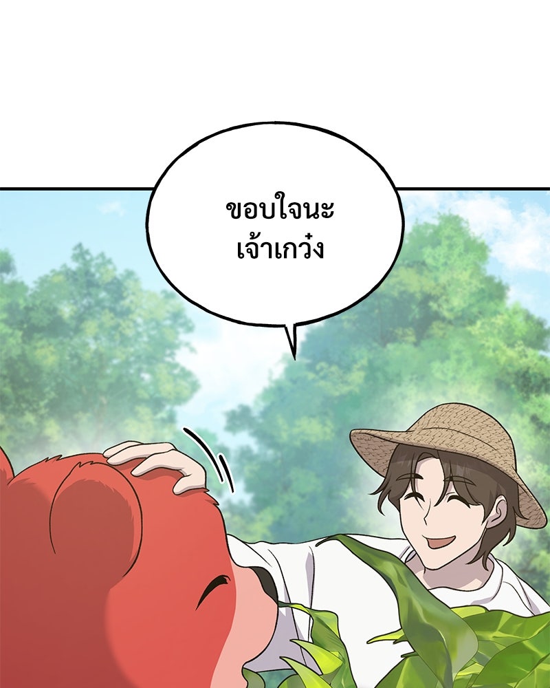 ปลูกผักพิชิตหอคอย - หน้า 41