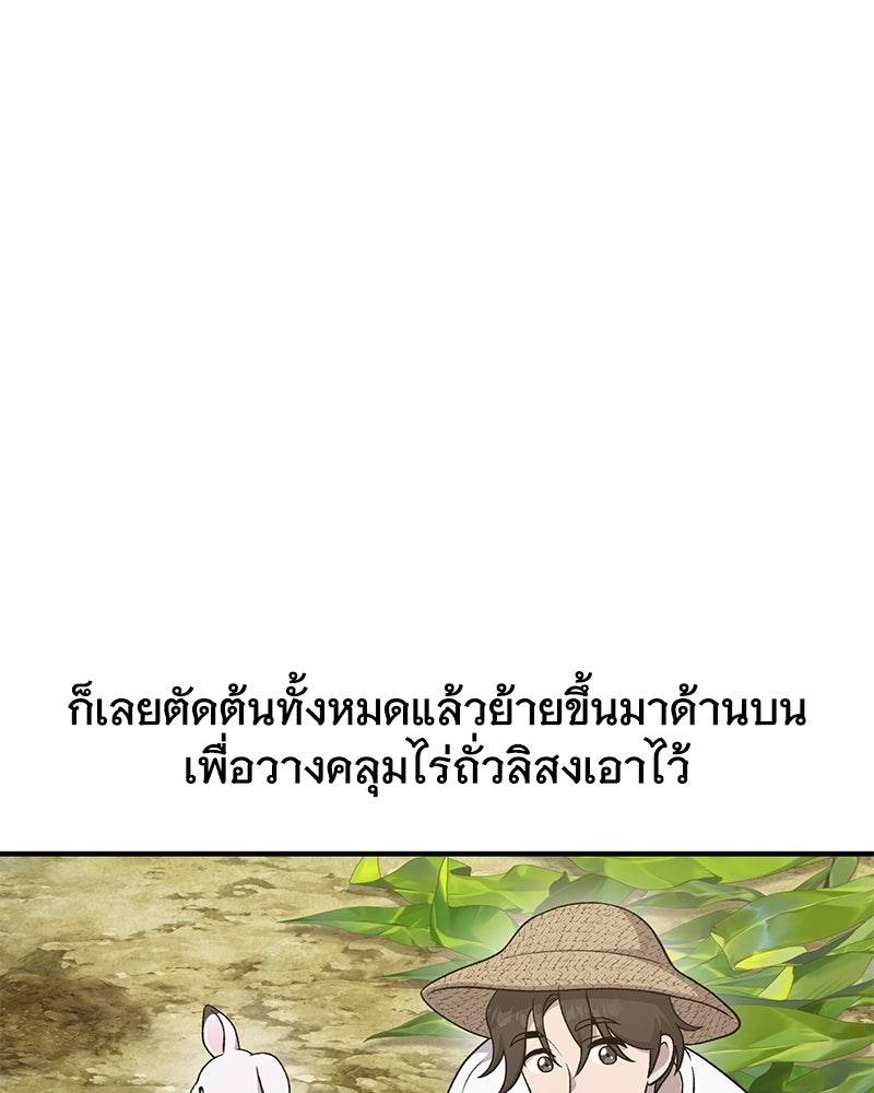 ปลูกผักพิชิตหอคอย - หน้า 43