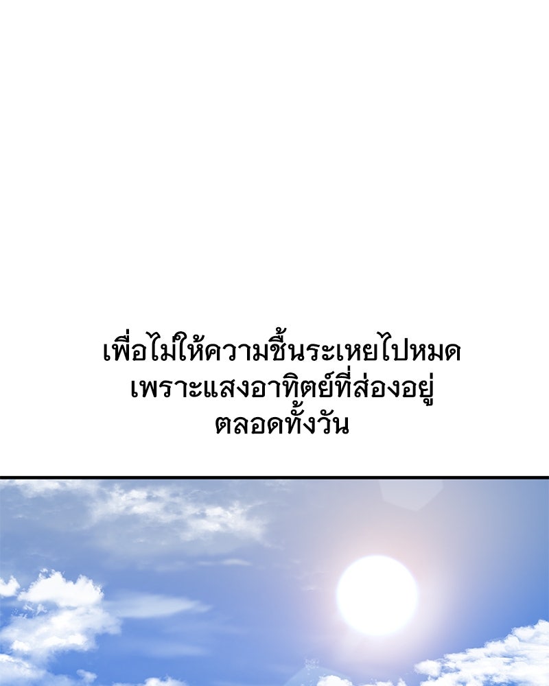 ปลูกผักพิชิตหอคอย - หน้า 45