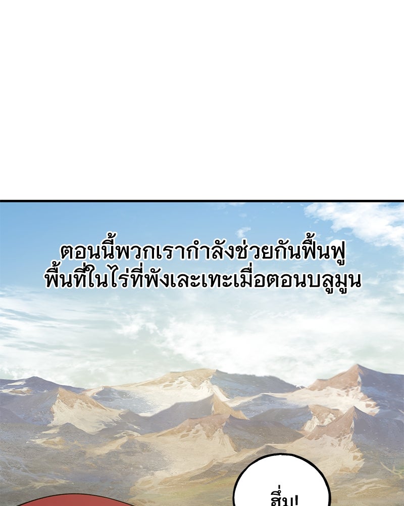ปลูกผักพิชิตหอคอย - หน้า 5