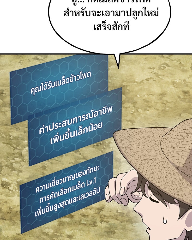 ปลูกผักพิชิตหอคอย - หน้า 51
