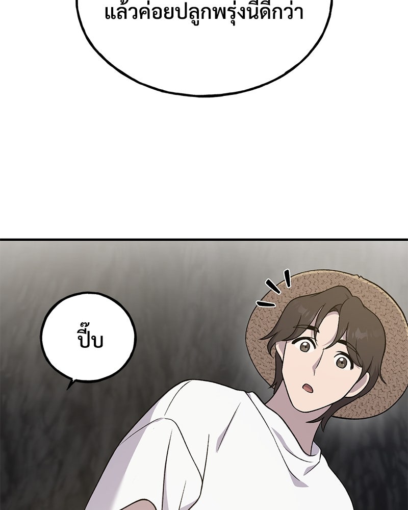 ปลูกผักพิชิตหอคอย - หน้า 53