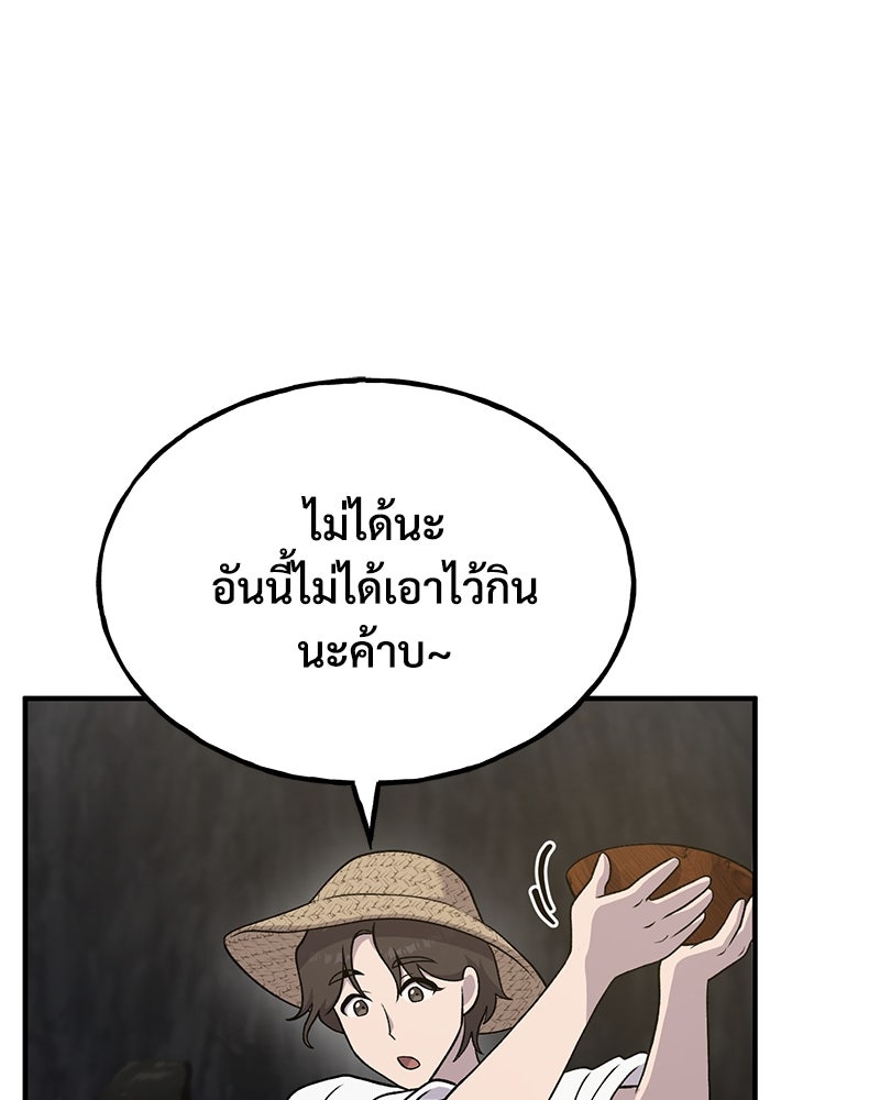 ปลูกผักพิชิตหอคอย - หน้า 55