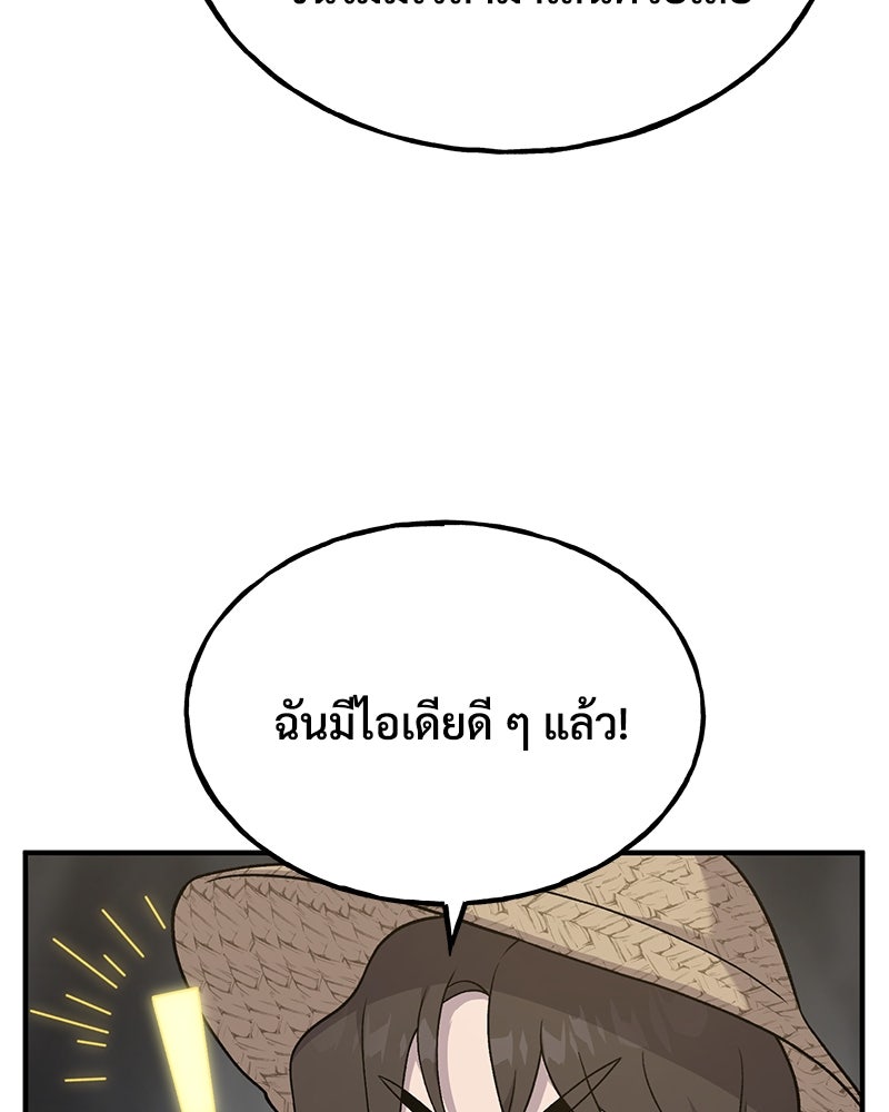 ปลูกผักพิชิตหอคอย - หน้า 59