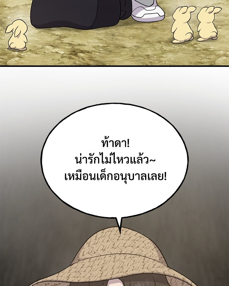 ปลูกผักพิชิตหอคอย - หน้า 62
