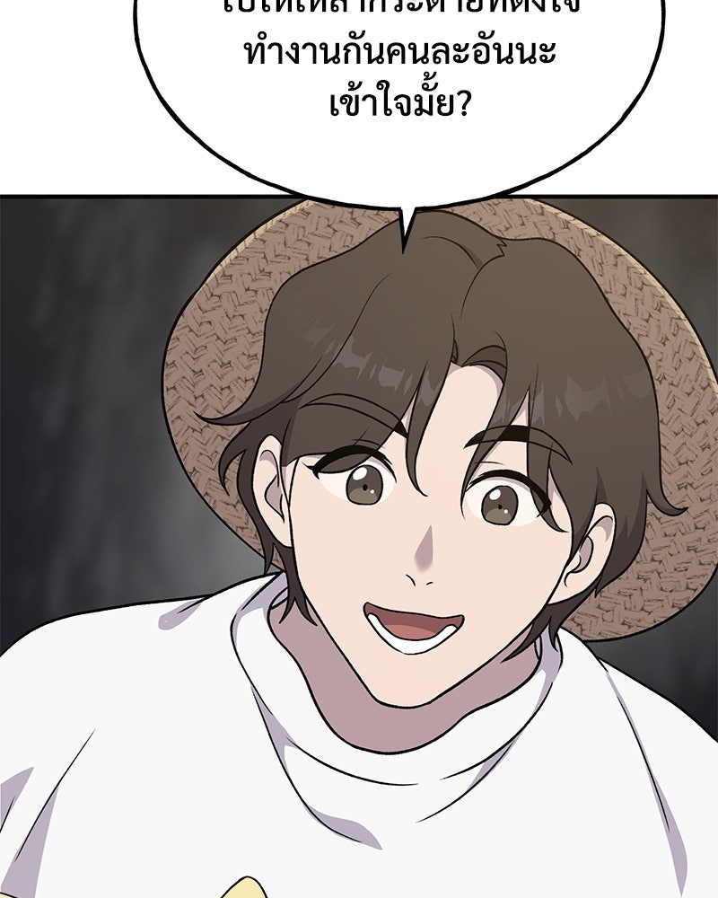ปลูกผักพิชิตหอคอย - หน้า 67