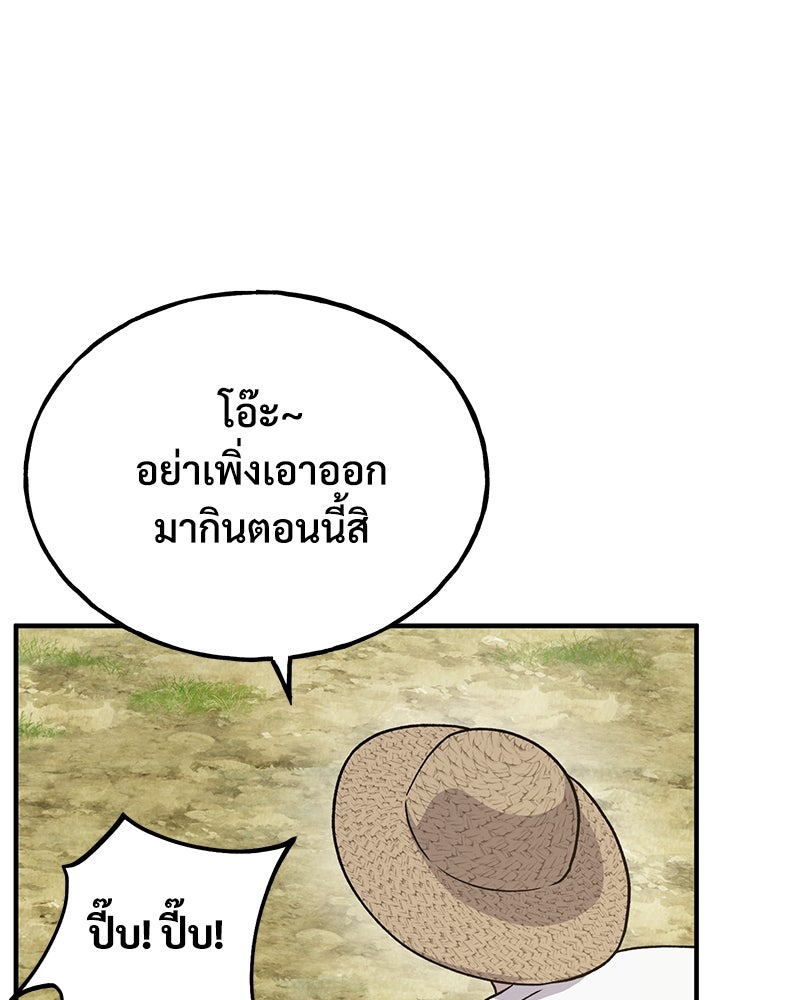 ปลูกผักพิชิตหอคอย - หน้า 69