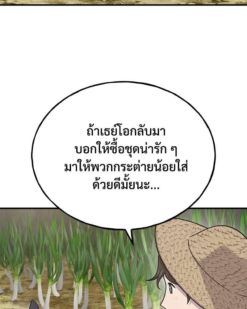 ปลูกผักพิชิตหอคอย - หน้า 76