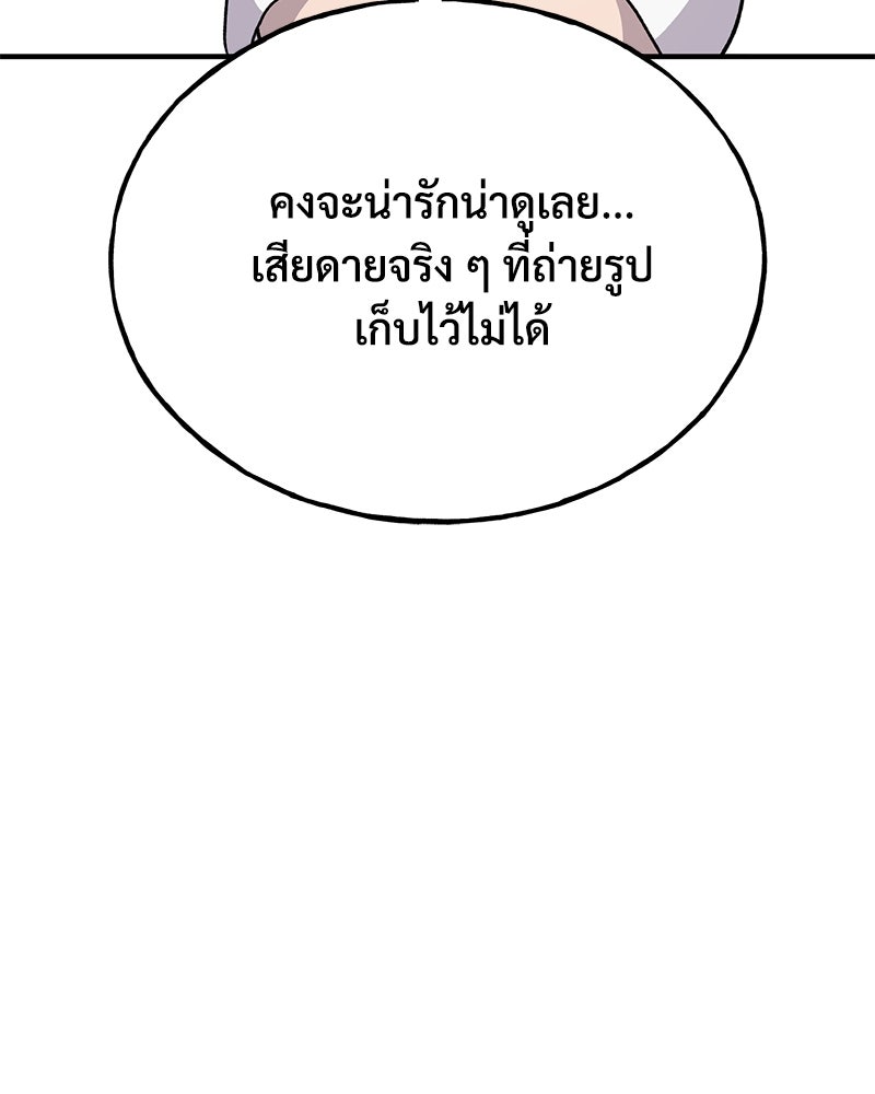 ปลูกผักพิชิตหอคอย - หน้า 80