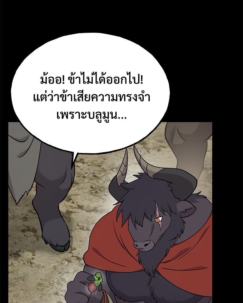 ปลูกผักพิชิตหอคอย - หน้า 96