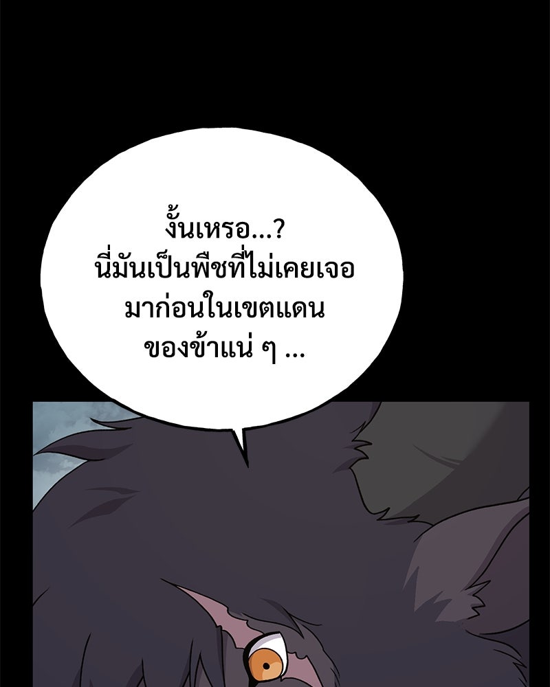 ปลูกผักพิชิตหอคอย - หน้า 98