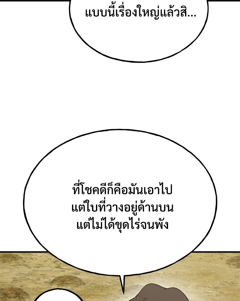 ปลูกผักพิชิตหอคอย - หน้า 10