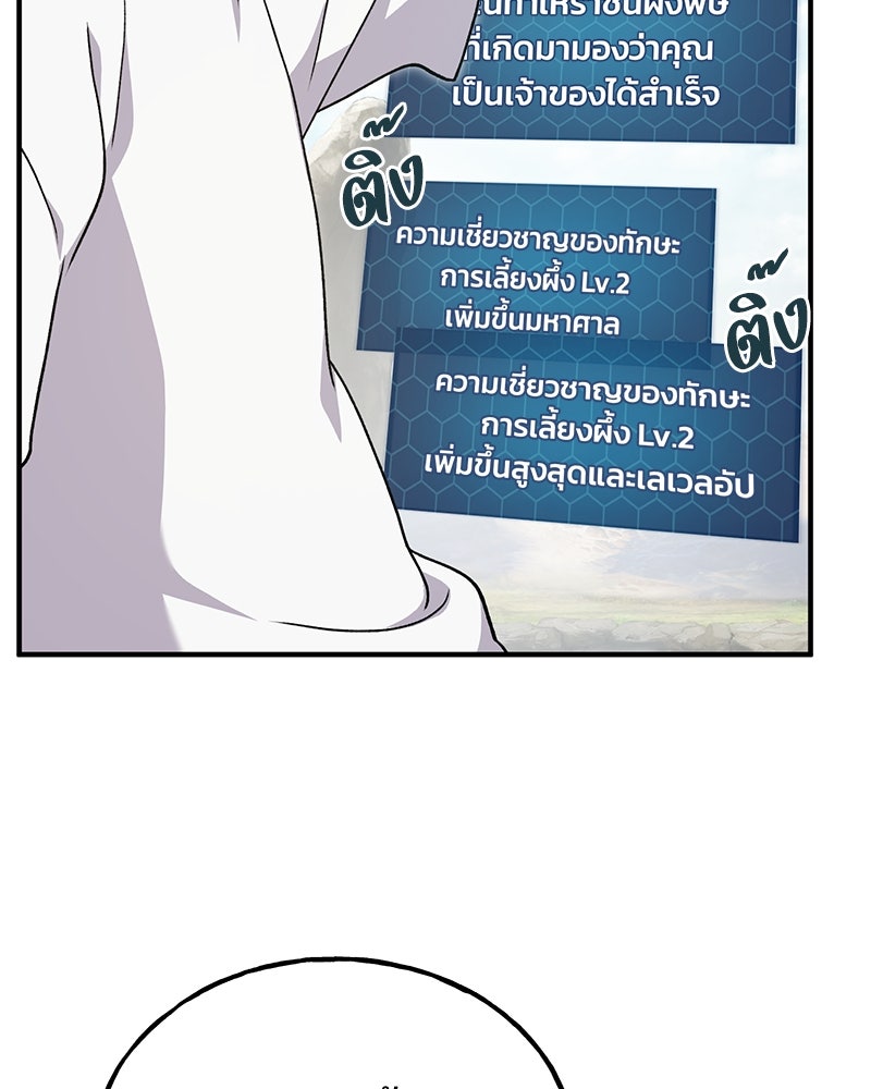 ปลูกผักพิชิตหอคอย - หน้า 100