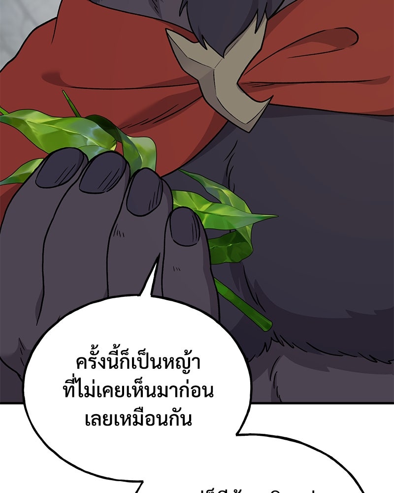 ปลูกผักพิชิตหอคอย - หน้า 112