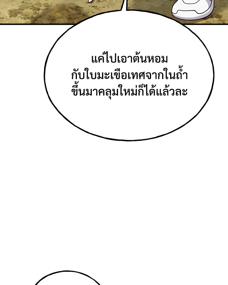 ปลูกผักพิชิตหอคอย - หน้า 12