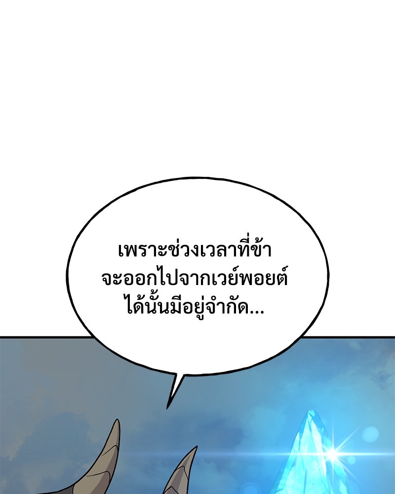 ปลูกผักพิชิตหอคอย - หน้า 131