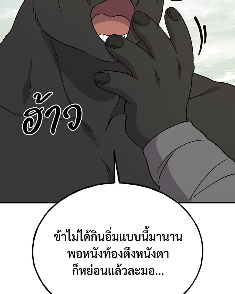 ปลูกผักพิชิตหอคอย - หน้า 142
