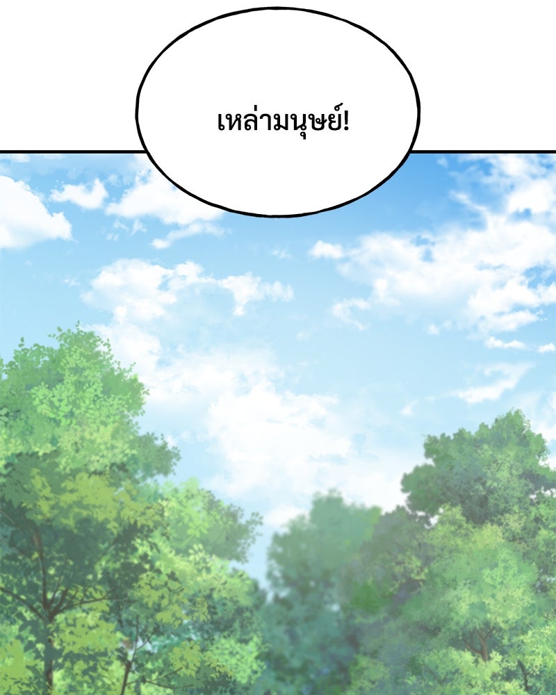 ปลูกผักพิชิตหอคอย - หน้า 146