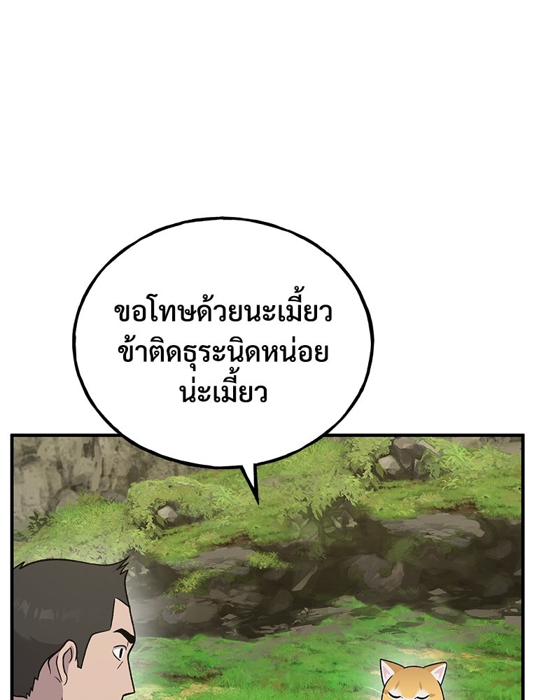 ปลูกผักพิชิตหอคอย - หน้า 150