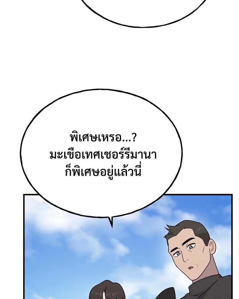 ปลูกผักพิชิตหอคอย - หน้า 152