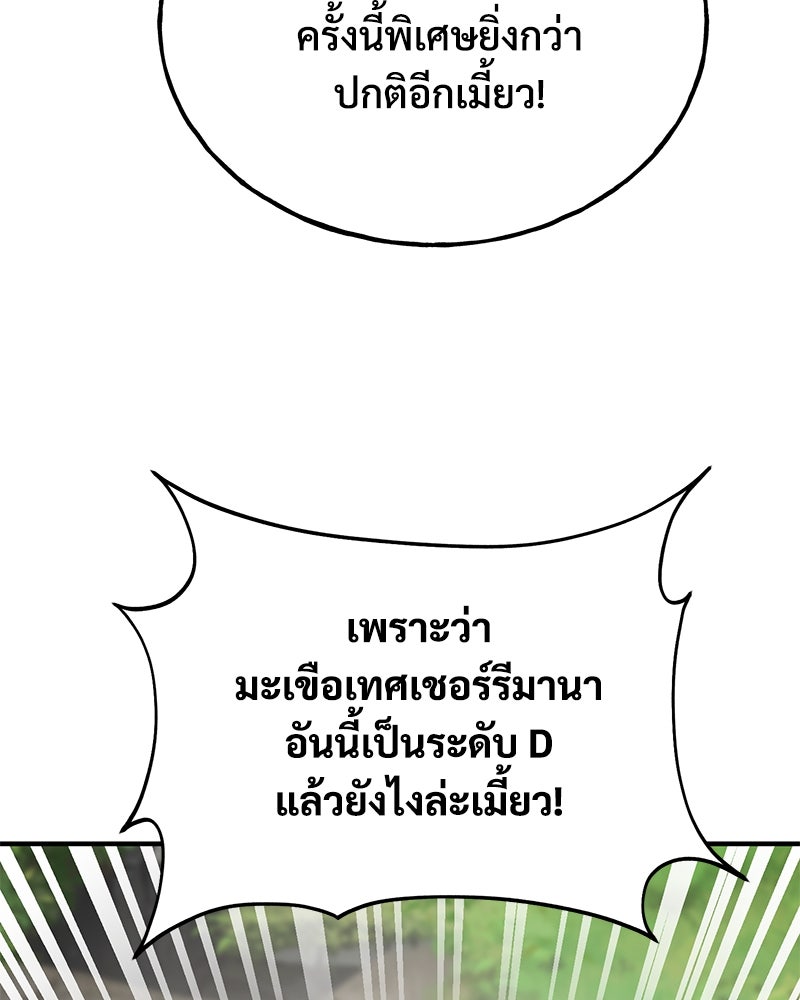 ปลูกผักพิชิตหอคอย - หน้า 154