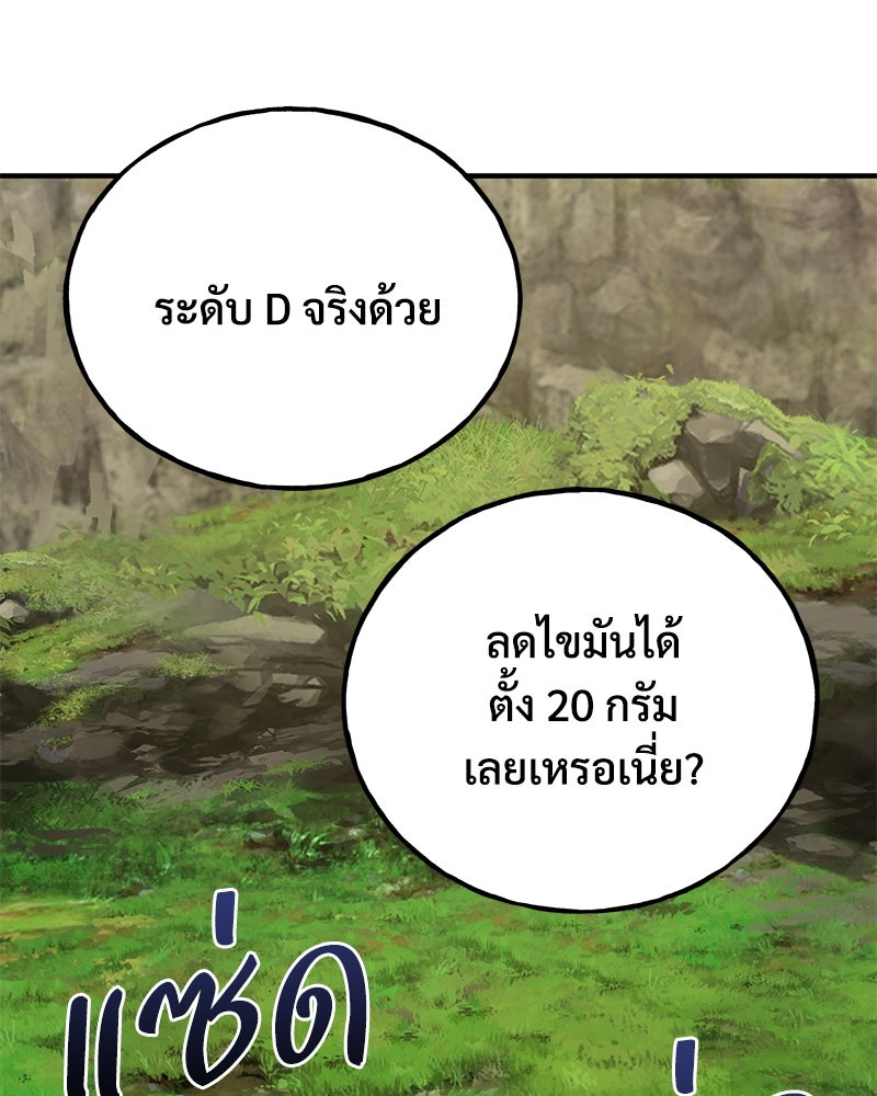 ปลูกผักพิชิตหอคอย - หน้า 159