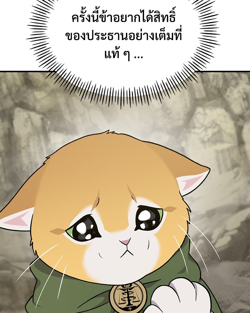 ปลูกผักพิชิตหอคอย - หน้า 191