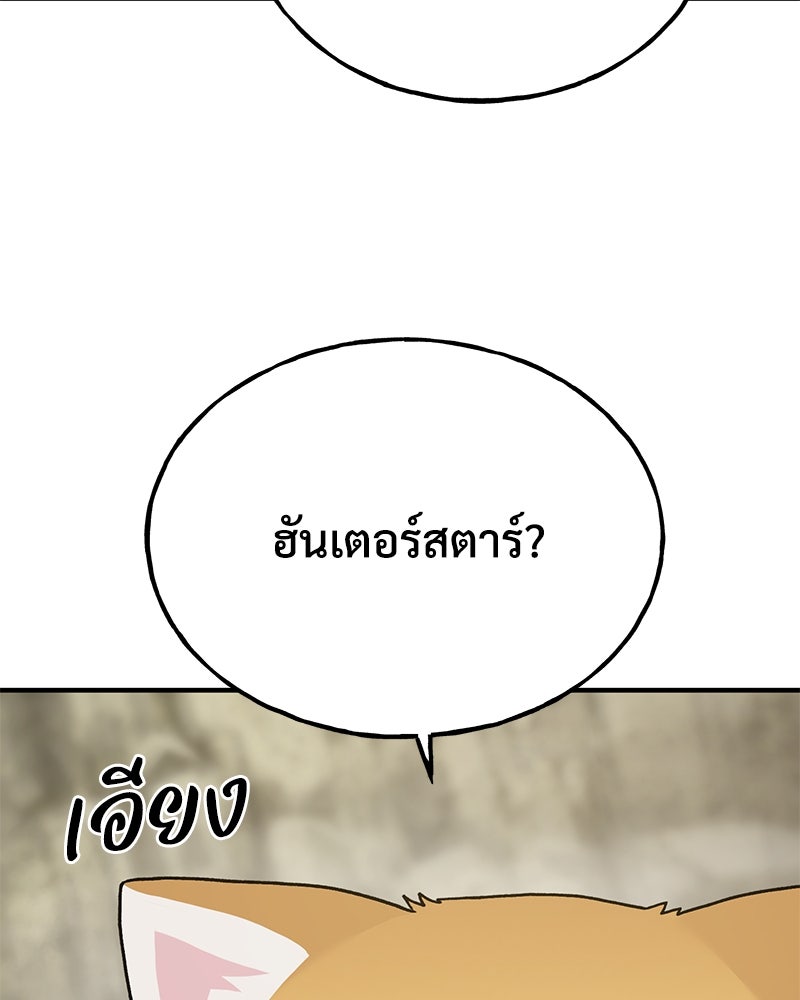ปลูกผักพิชิตหอคอย - หน้า 200