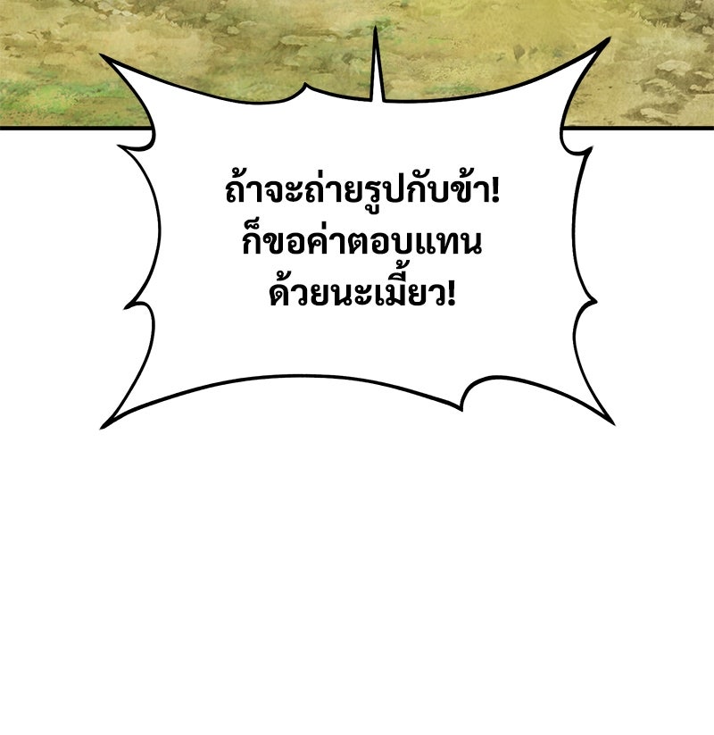 ปลูกผักพิชิตหอคอย - หน้า 206