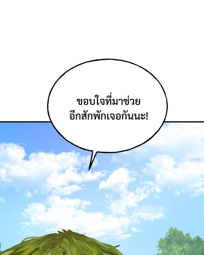 ปลูกผักพิชิตหอคอย - หน้า 28