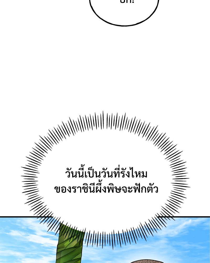 ปลูกผักพิชิตหอคอย - หน้า 30