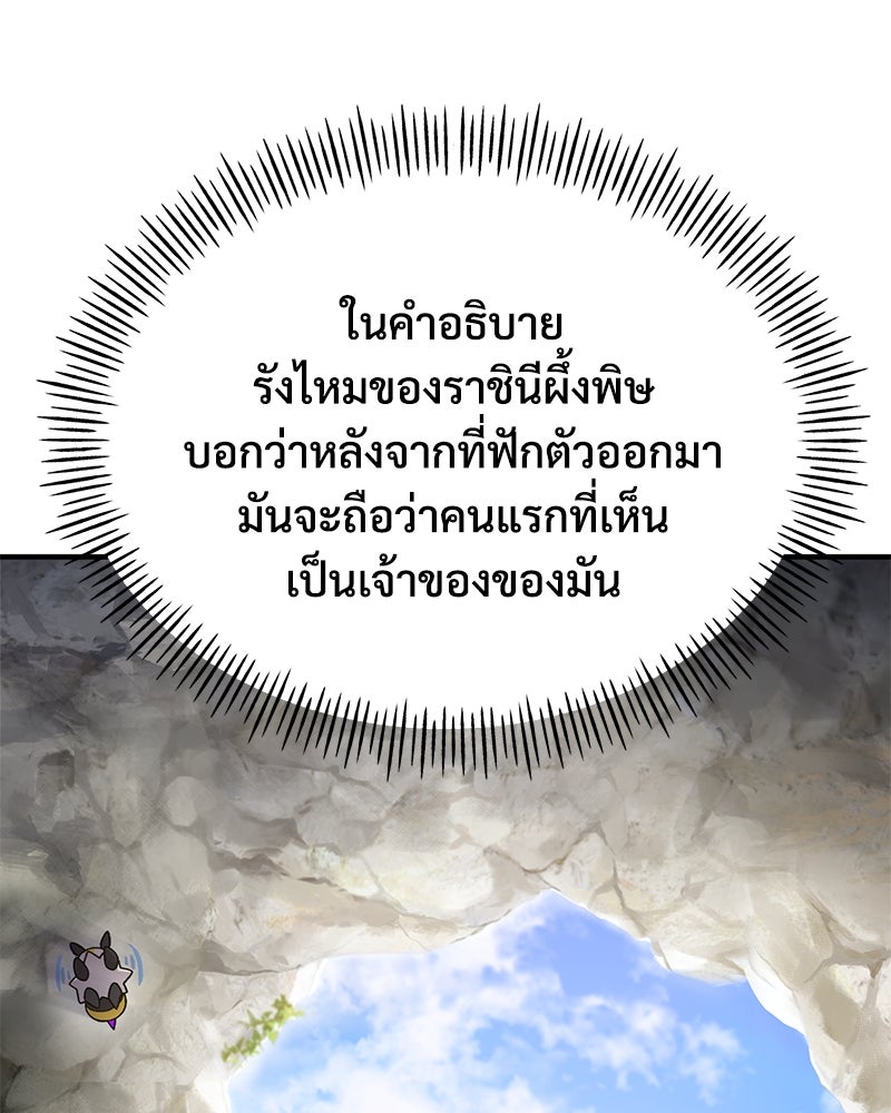 ปลูกผักพิชิตหอคอย - หน้า 33