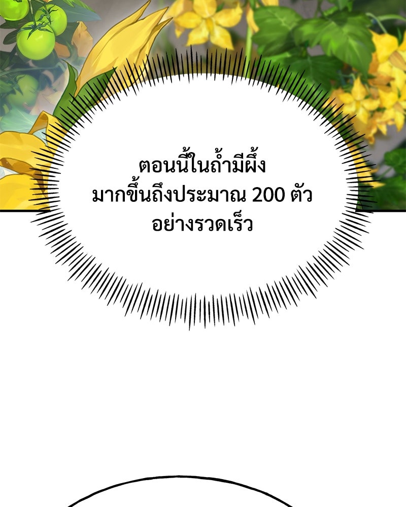ปลูกผักพิชิตหอคอย - หน้า 35