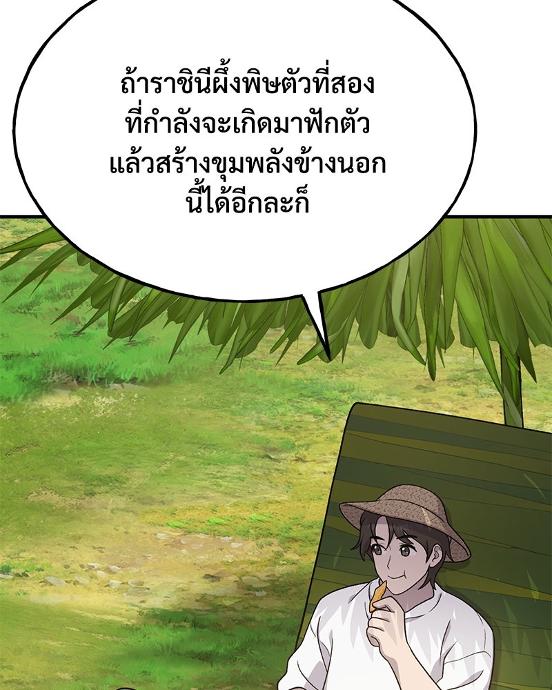 ปลูกผักพิชิตหอคอย - หน้า 36