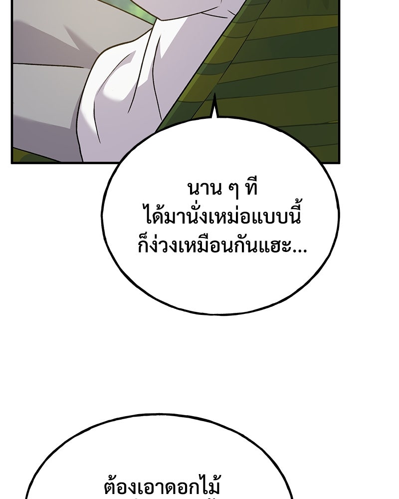 ปลูกผักพิชิตหอคอย - หน้า 40