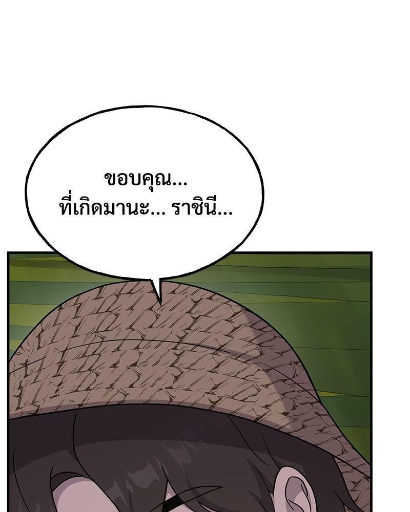 ปลูกผักพิชิตหอคอย - หน้า 43