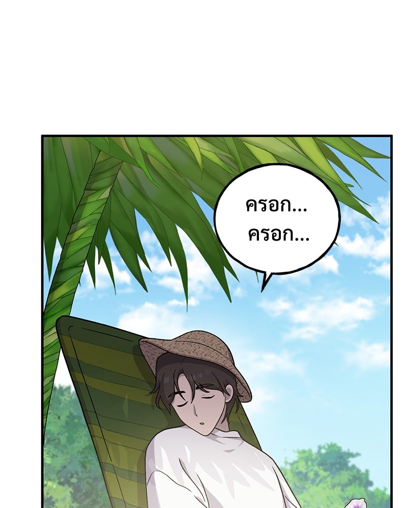 ปลูกผักพิชิตหอคอย - หน้า 45