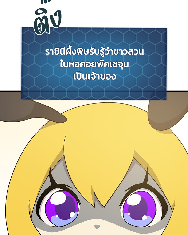 ปลูกผักพิชิตหอคอย - หน้า 73