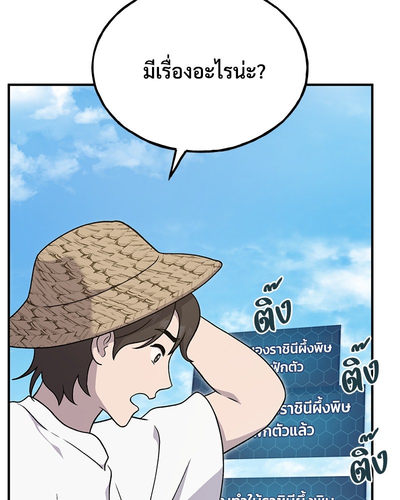 ปลูกผักพิชิตหอคอย - หน้า 99
