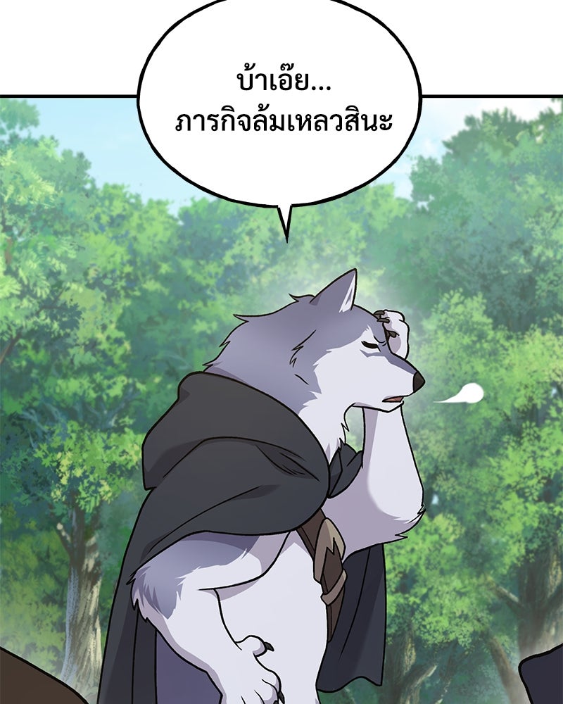 ปลูกผักพิชิตหอคอย - หน้า 102