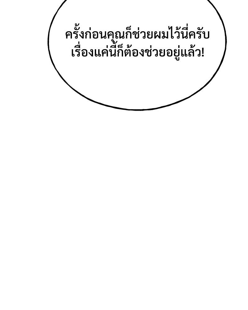 ปลูกผักพิชิตหอคอย - หน้า 112