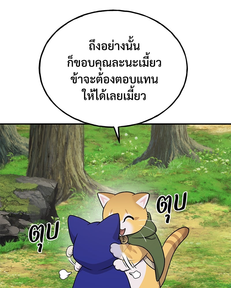 ปลูกผักพิชิตหอคอย - หน้า 113