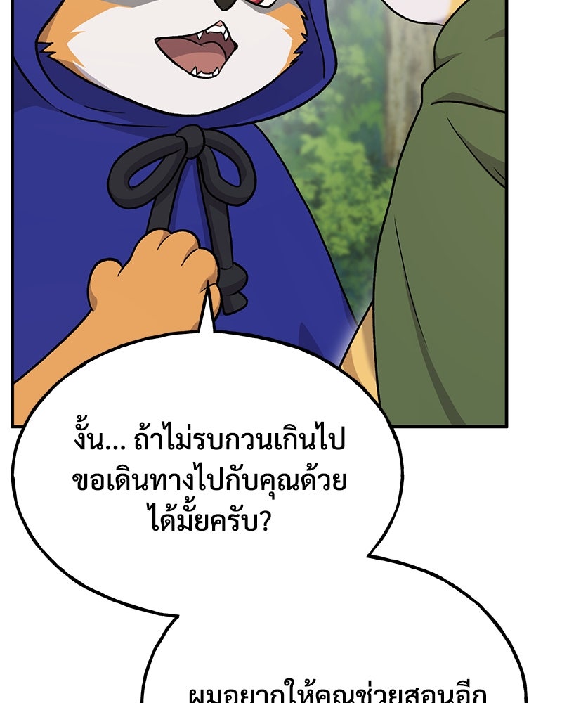 ปลูกผักพิชิตหอคอย - หน้า 116