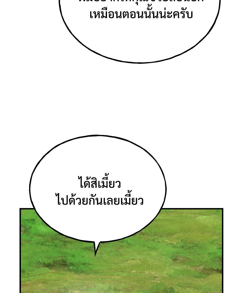ปลูกผักพิชิตหอคอย - หน้า 117